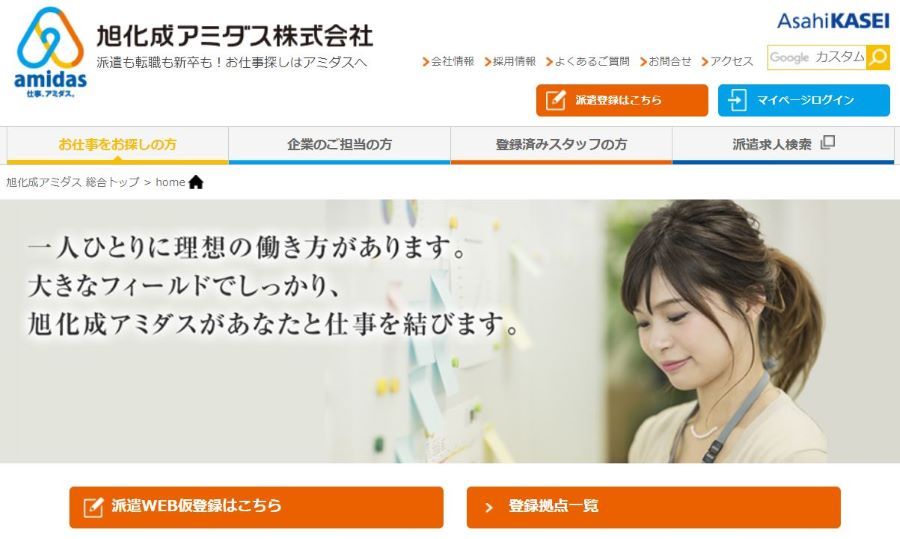 旭化成アミダス