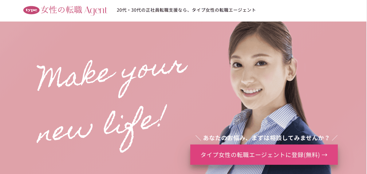 type女性の転職エージェント