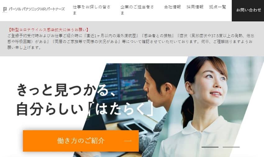 パーソルパナソニックHRパートナーズ