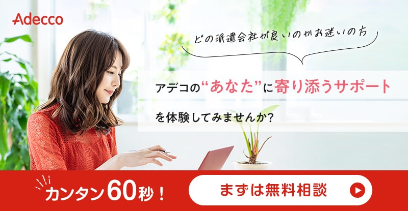 アデコ