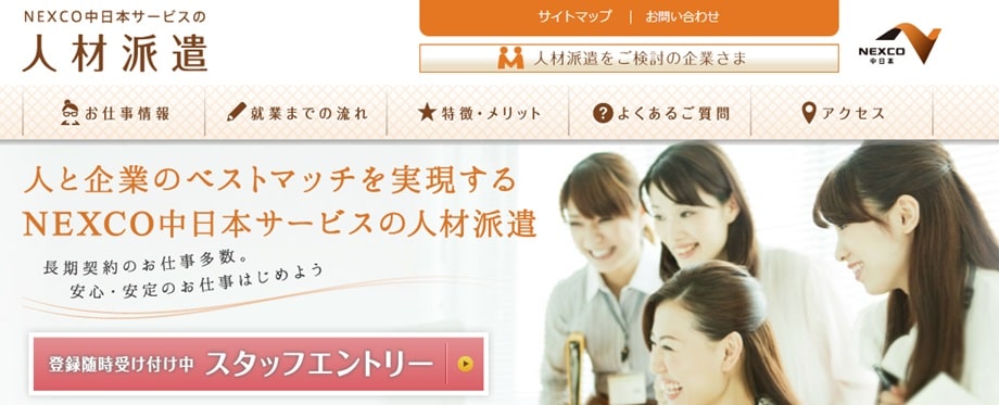 NEXCO中日本サービス株式会社